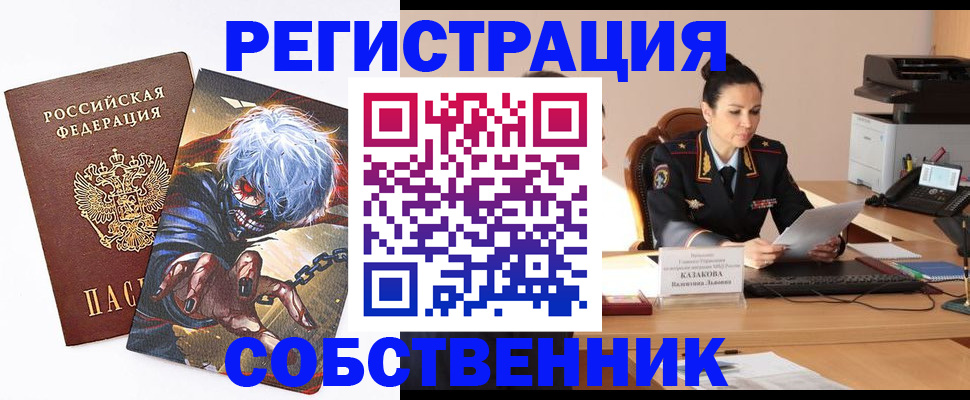 прописка штамп в Асино