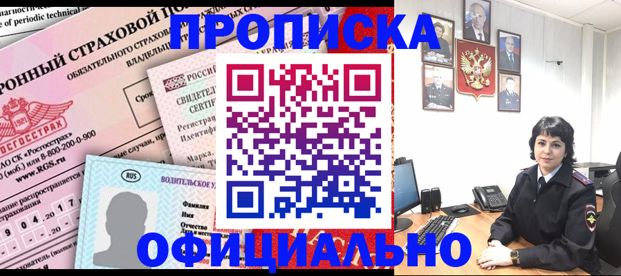 пропишу в квартире в Асино