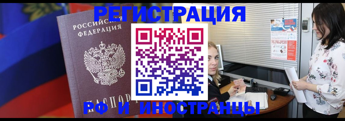 прописка регистрация в Асино